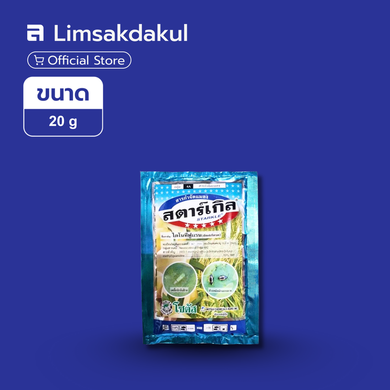 สตาร์เกิล ขนาด 20 กรัม