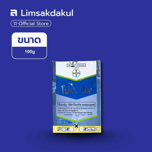 โปรวาโด ขนาด 100 กรัม