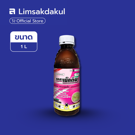 เอราเม็คติน ขนาด 1 ลิตร