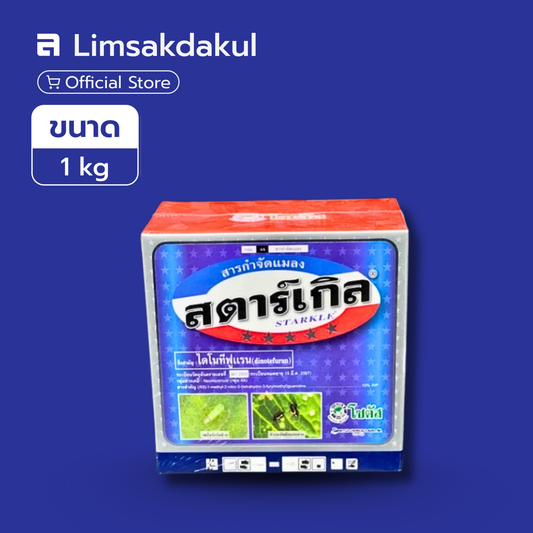 สตาร์เกิล ขนาด 1 กิโลกรัม