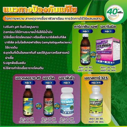 เอราโนมิล 1 กิโลกรัม