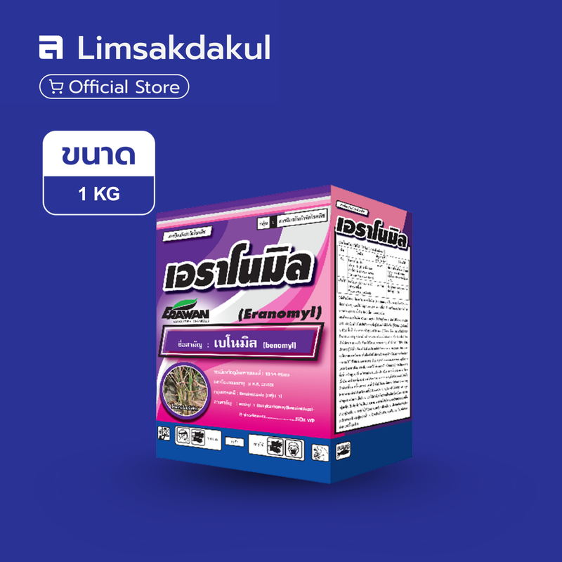 เอราโนมิล 1 กิโลกรัม