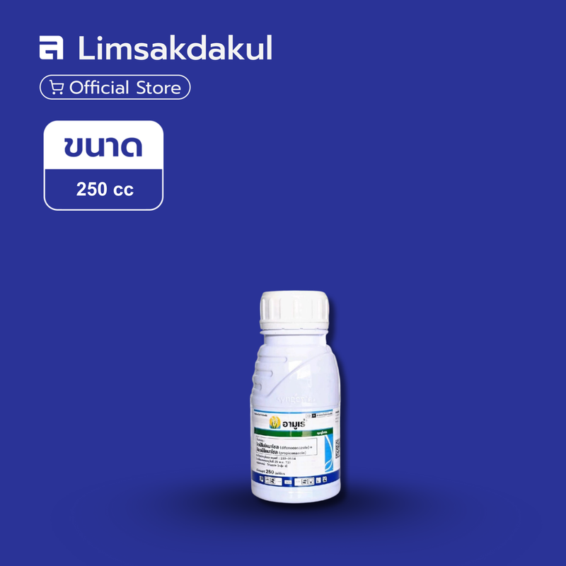 อามูเร่ ขนาด 250cc