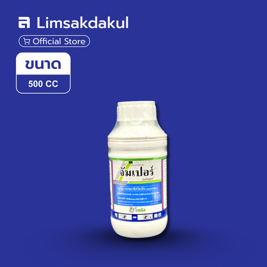 จัมเปอร์ ขนาด 500cc