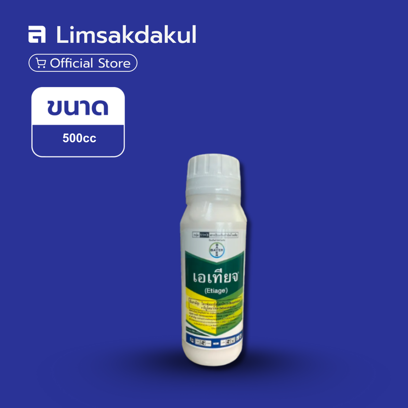 เอเทียจ ขนาด 500cc