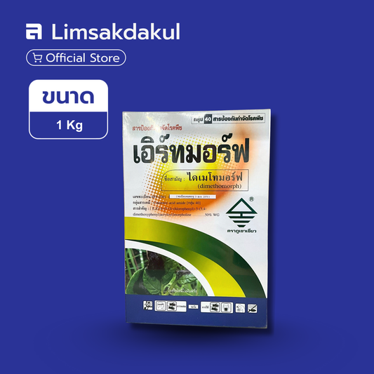 เอิร์ทมอร์ฟ ขนาด 1 กิโลกรัม