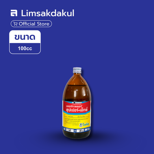 เทอร์ราคลอร์ ซุปเปอร์-เอ็กซ์ ขนาด 100cc