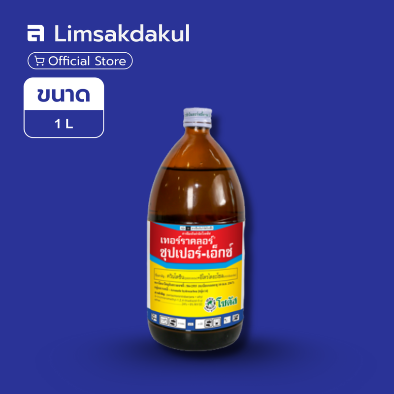 เทอร์ราคลอร์ ซุปเปอร์-เอ็กซ์ ขนาด 1 ลิตร