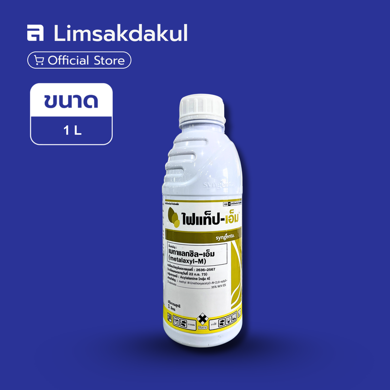 ไฟแท็ป-เอ็ม ขนาด 1 ลิตร
