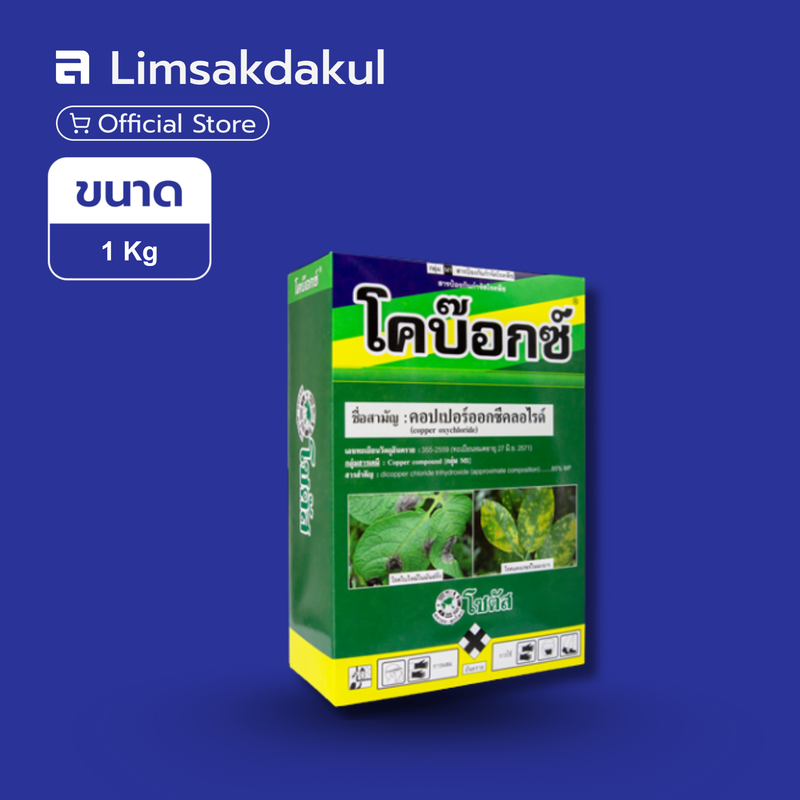 โคบ๊อกซ์ ขนาด 1 กิโลกรัม