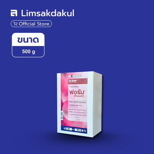 ฟอรัม ขนาด 500 กรัม