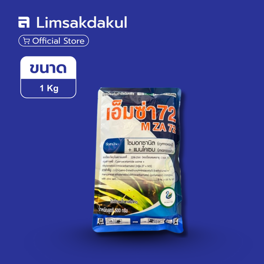เอ็มซ่า72 ขนาด 500 กรัม
