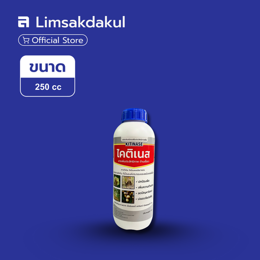 ไคติเนส ขนาด 1 ลิตร
