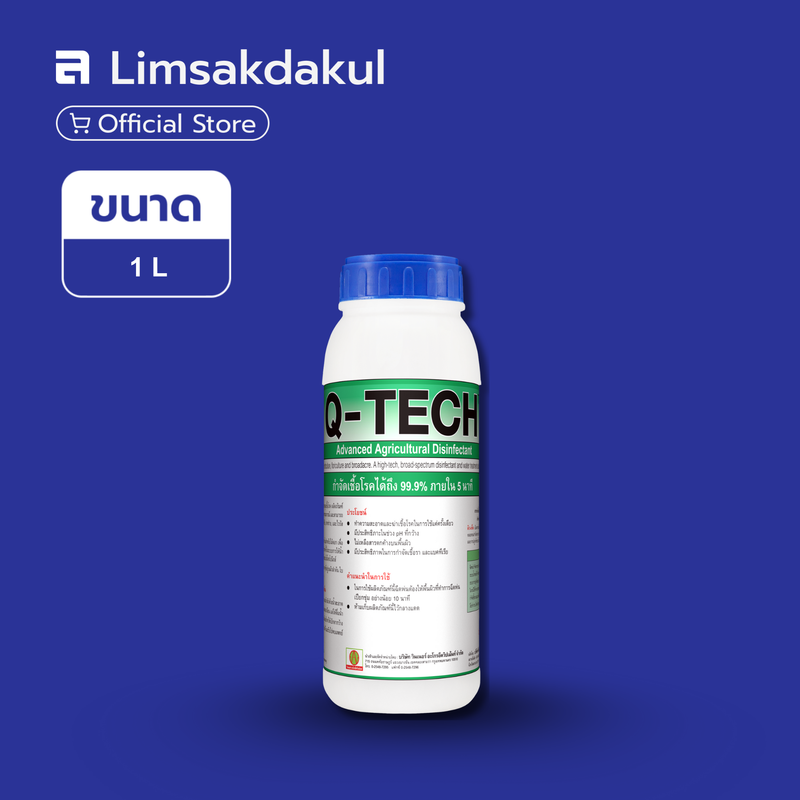 คิว-เท็ค ขนาด 1 ลิตร