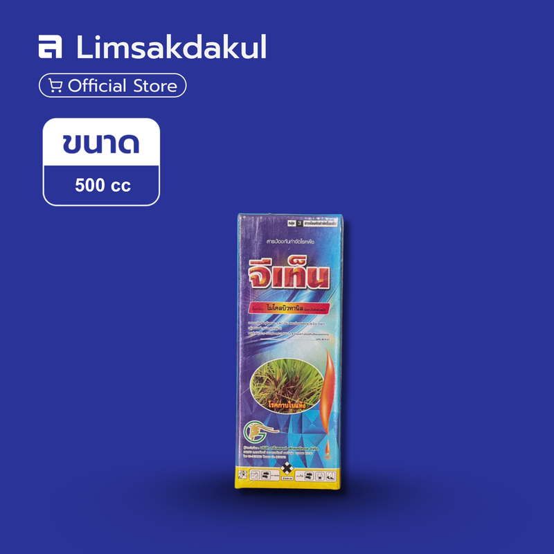 จีเท็น ขนาด 500cc