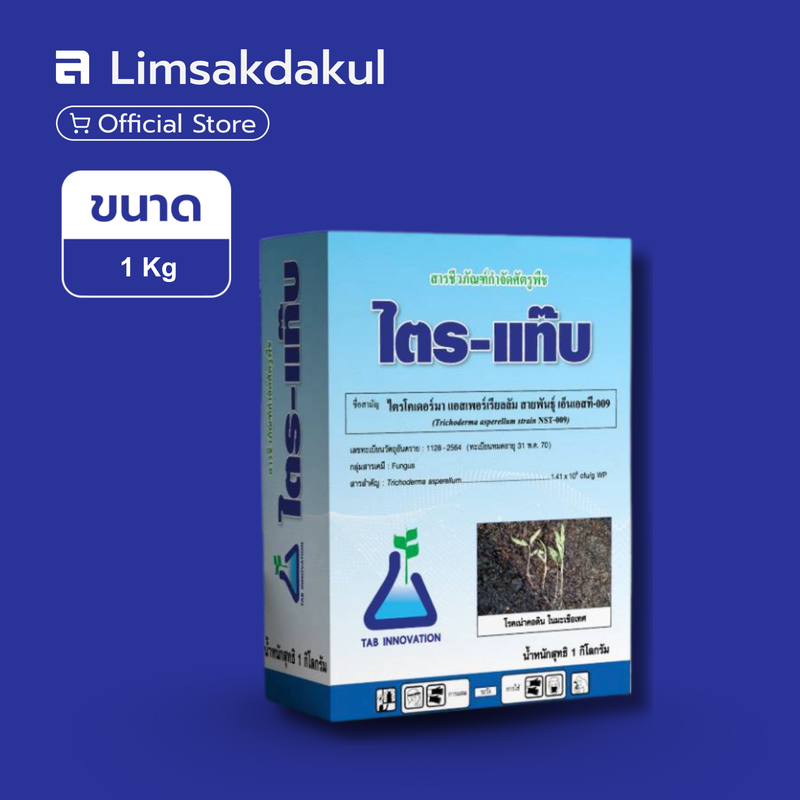 ไตรแท๊บ ขนาด 1 กิโลกรัม