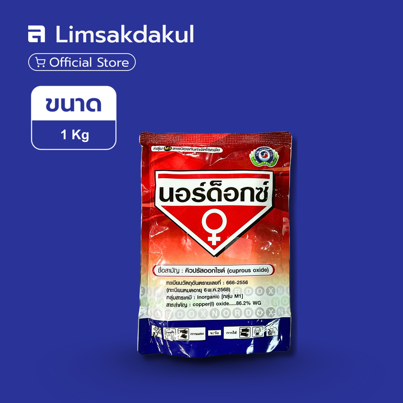 นอร์ด็อกซ์ ขนาด 1 กิโลกรัม