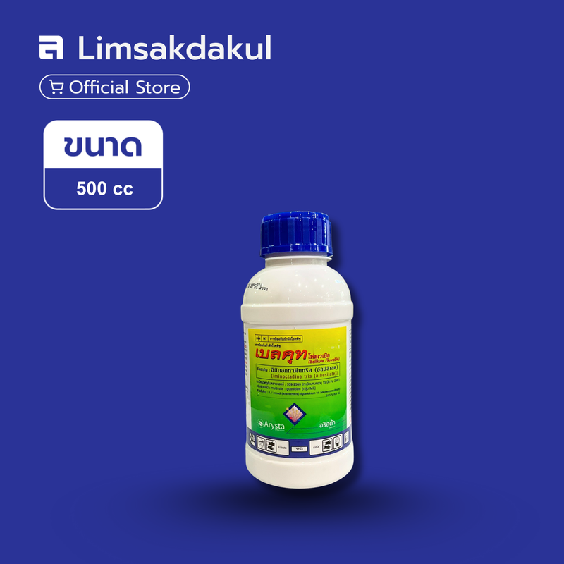 เบลคุท ขนาด 500cc