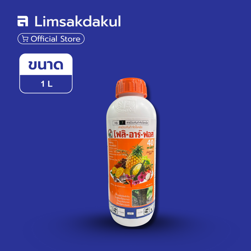 โฟลิ-อาร์-ฟอส 40 ขนาด 1 ลิตร