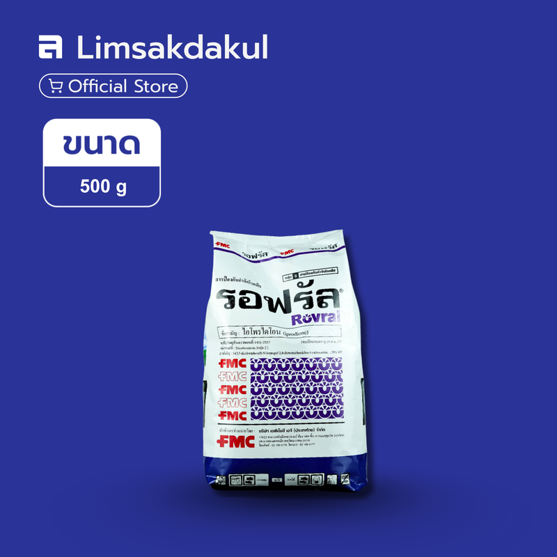 รอฟรัล ขนาด 500 กรัม