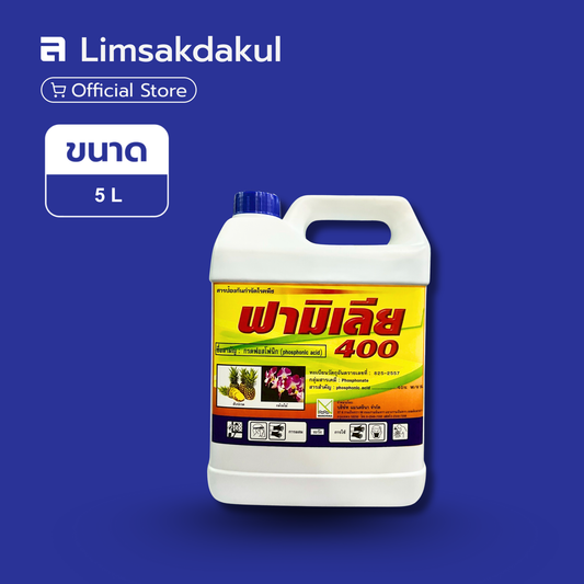 ฟามิเลีย 400 ขนาด 5 ลิตร