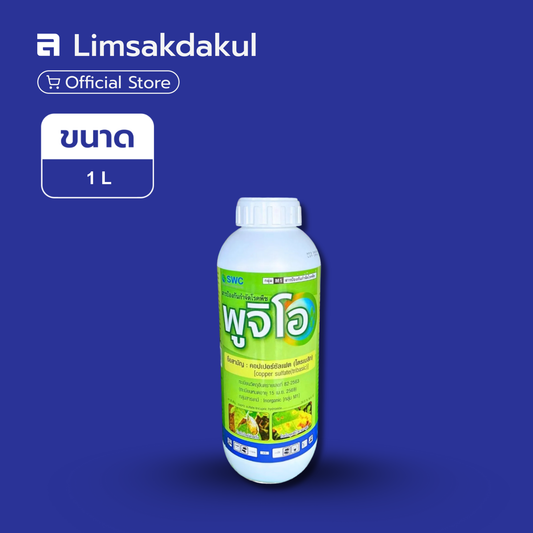ฟูจิโอ ขนาด 1 ลิตร