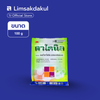 ดาโคนิล ขนาด 100 กรัม