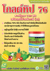 โกลด์ทิป76 ขนาด 1 กิโลกรัม