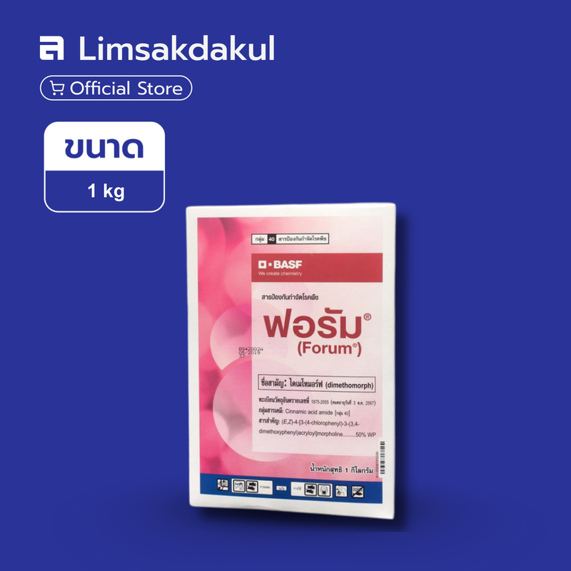 ฟอรัม ขนาด 1 กิโลกรัม