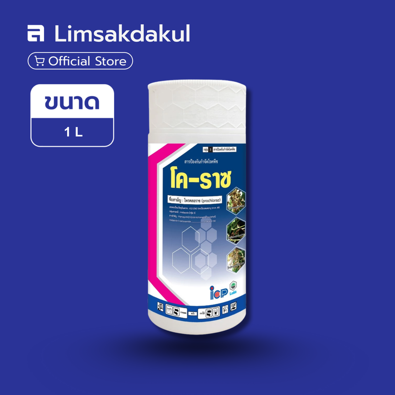 โค-ราซ ขนาด 1 ลิตร