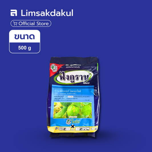 ฟังกูราน ขนาด 500 กรัม
