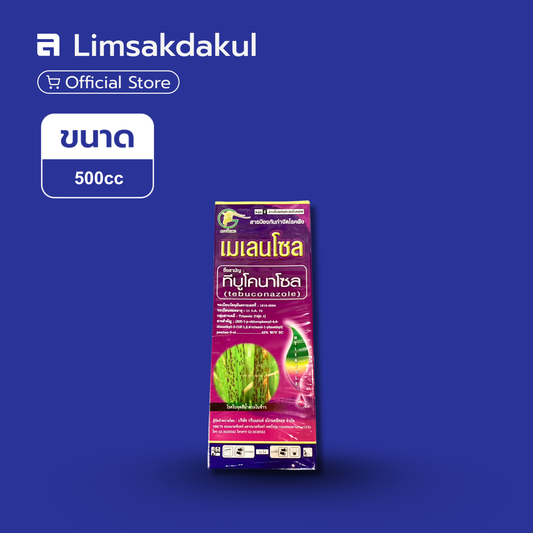 เมเลนโซล ขนาด 500cc