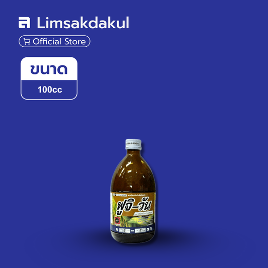 ฟูจิวัน ขนาด 100cc