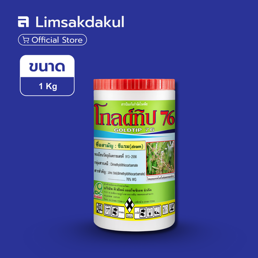 โกลด์ทิป76 ขนาด 1 กิโลกรัม