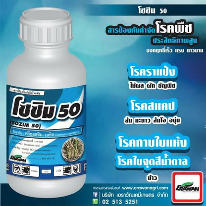 โซซิม 50 ขนาด 500cc