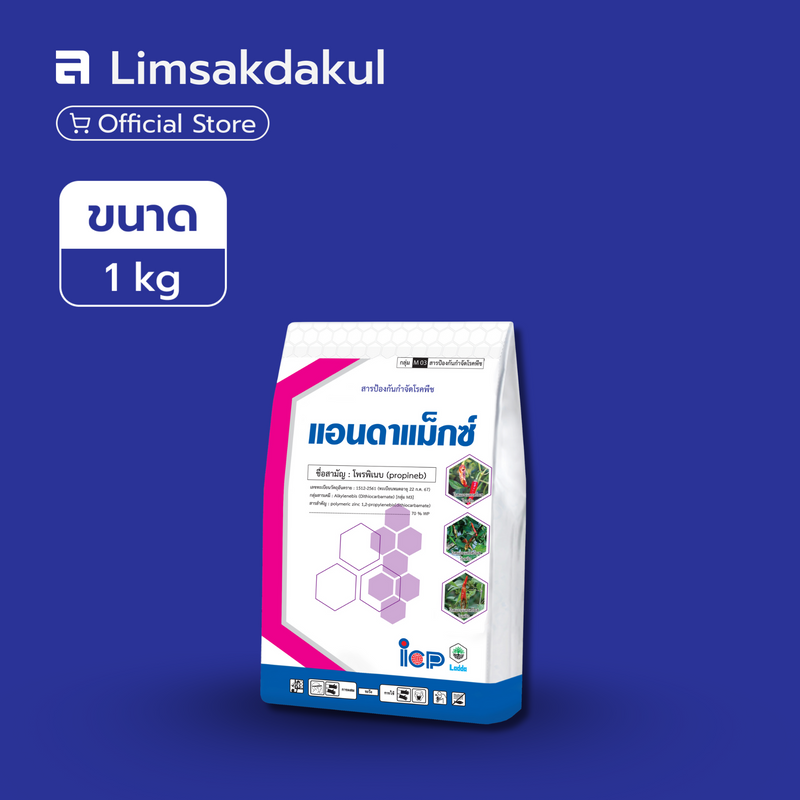 แอนดาแม็กซ์ ขนาด 1 กิโลกรัม