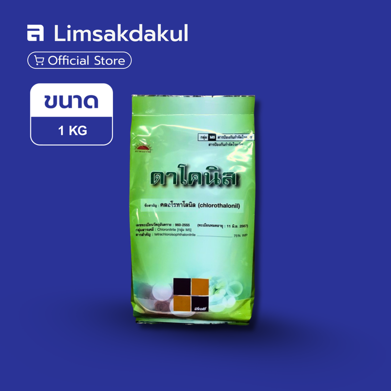 ดาโคนิล ขนาด 1 กิโลกรัม