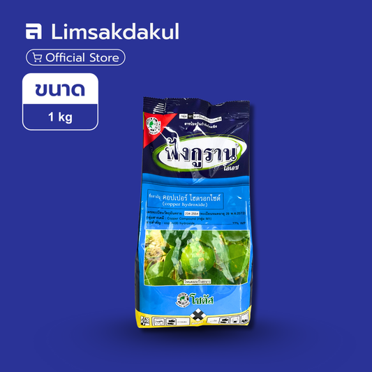 ฟังกูราน ขนาด 1 กิโลกรัม