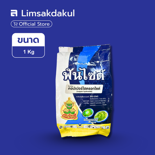 ฟันไซด์ ขนาด 1 กิโลกรัม