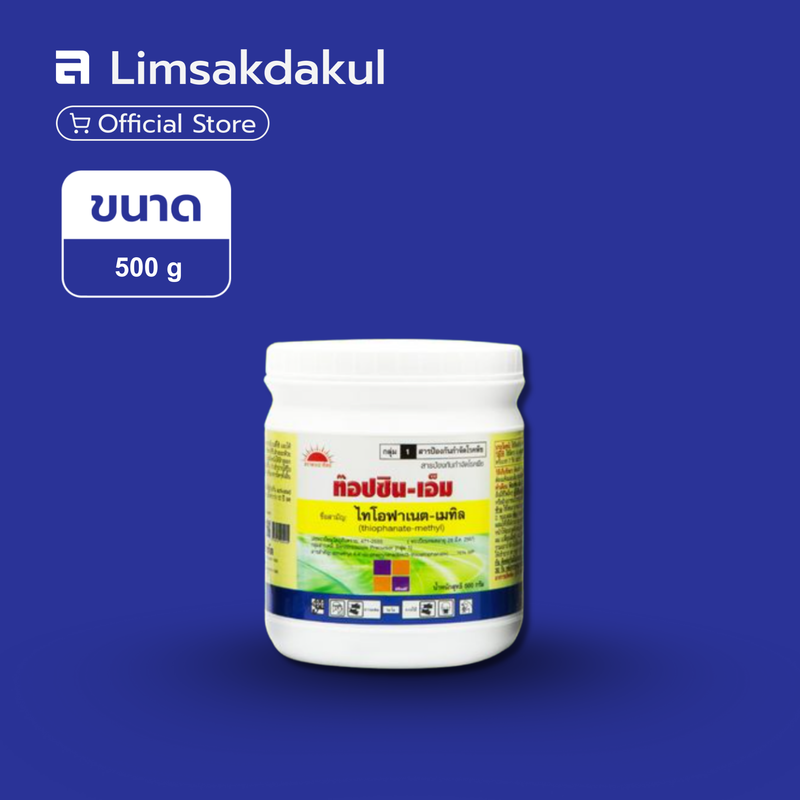 ท๊อปซิน-เอ็ม ขนาด 500 กรัม