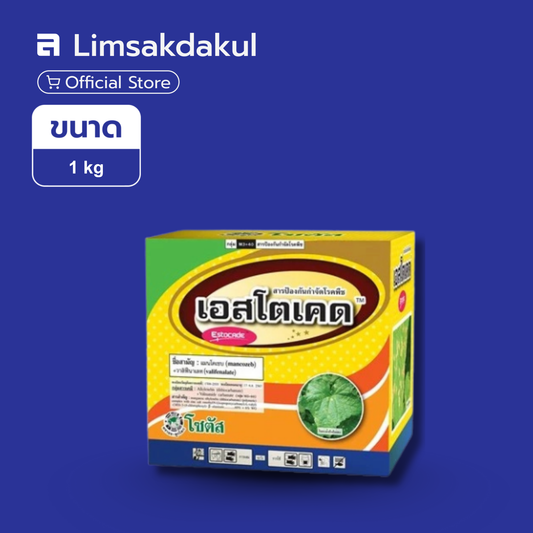 เอสโตเคด ขนาด 1 กิโลกรัม
