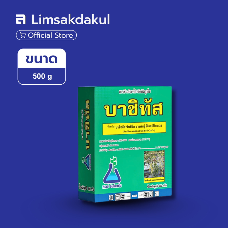 บาซิทัส ขนาด 500 กรัม