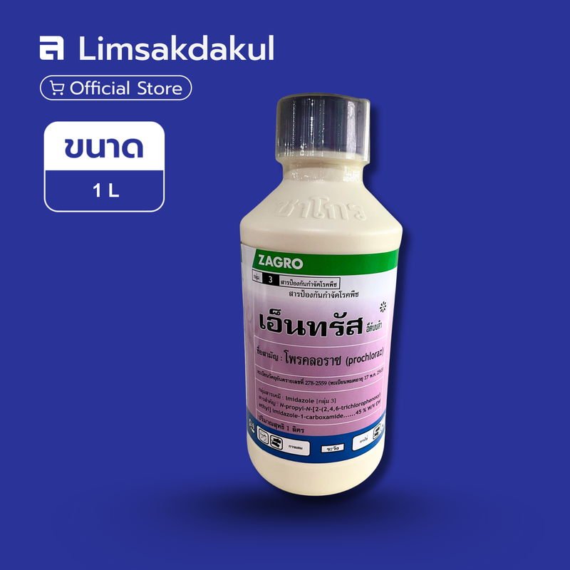 เอ็นทรัส EW ขนาด 1 ลิตร