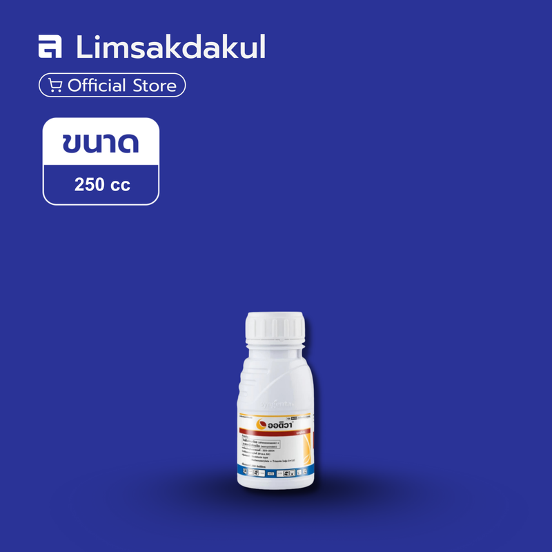 ออติวา ขนาด 250cc