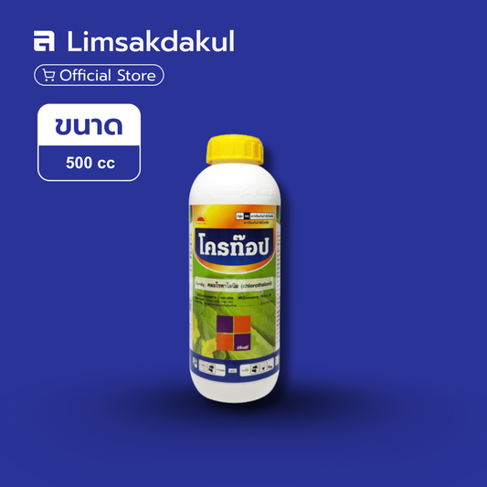 โครท็อป ขนาด 500cc