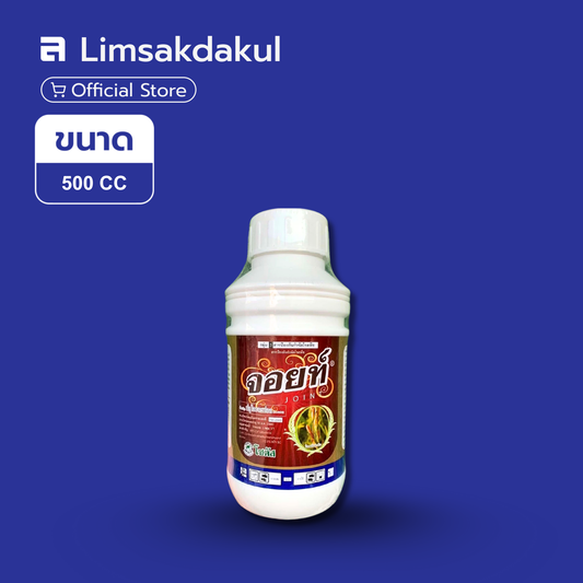 จอยท์ ขนาด 500cc