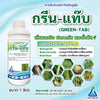 กรีน-แท๊บ (GREEN-TAB) ขนาด 1 ลิตร