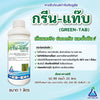 กรีน-แท๊บ (GREEN-TAB) ขนาด 1 ลิตร