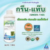 กรีน-แท๊บ (GREEN-TAB) ขนาด 1 ลิตร