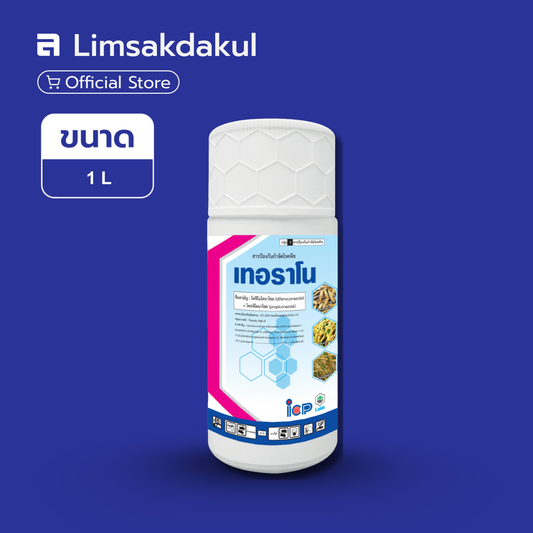 เทอราโน ขนาด 1 ลิตร